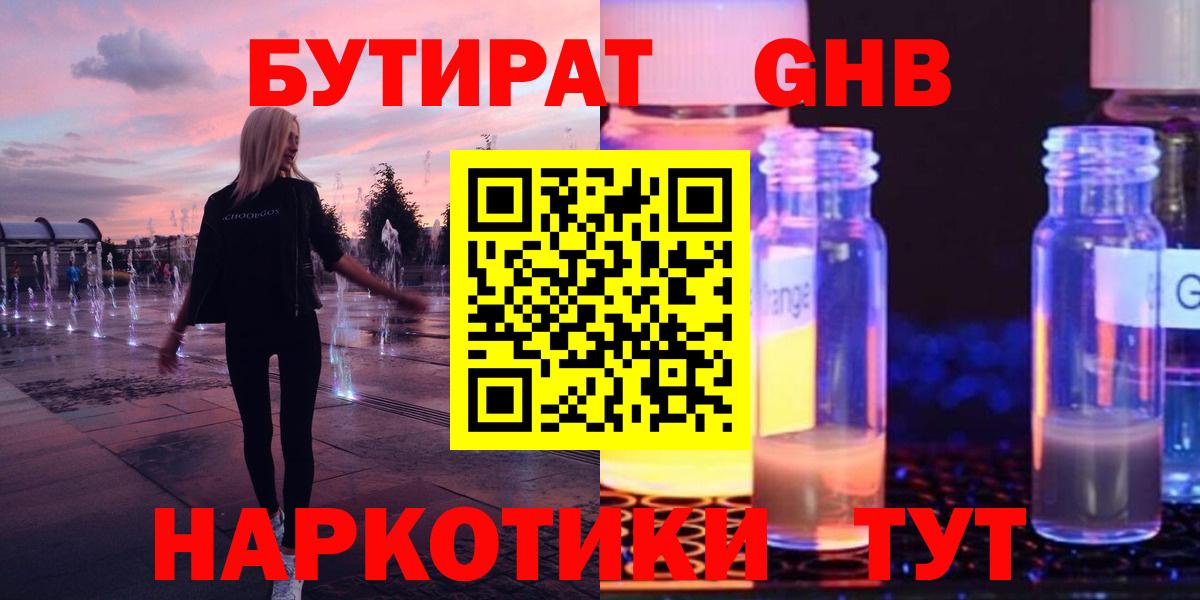 Бутират GHB  Вход с VPN  Ижевск 
