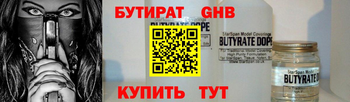 Бутират жидкий экстази Ижевск