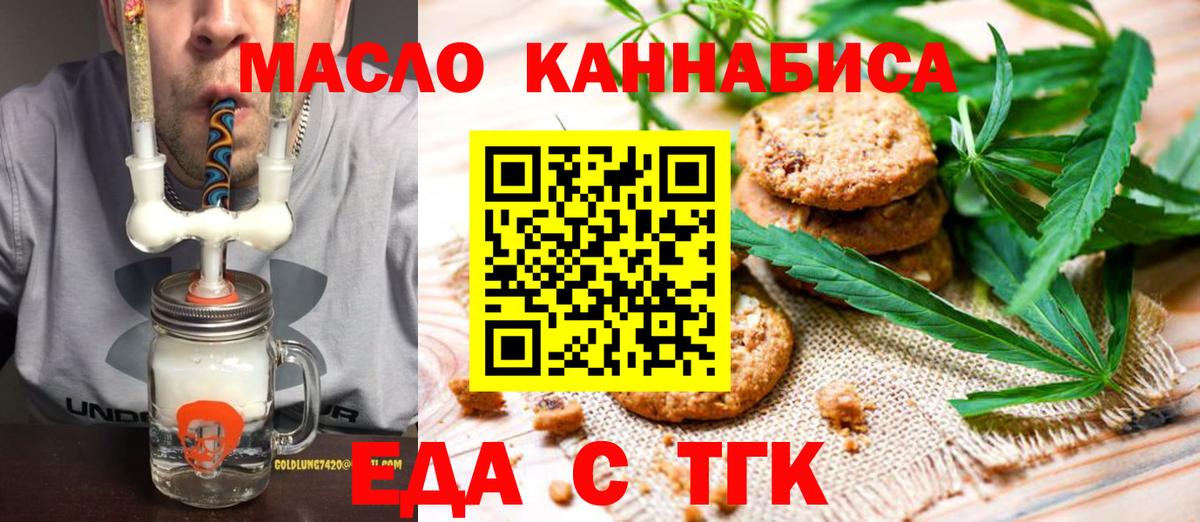 Еда ТГК конопля Ижевск