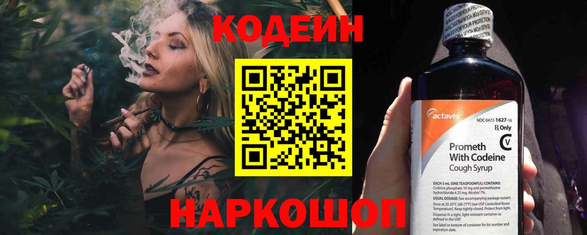 Кодеиновый сироп Lean Purple Drank  Codein Purple Drank  Ижевск  Вход с VPN 