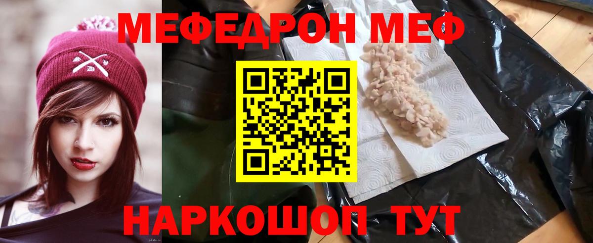 Мефедрон  МЕФ мяу мяу  Ижевск  Вход с VPN  МЕФ  Меф VHQ 